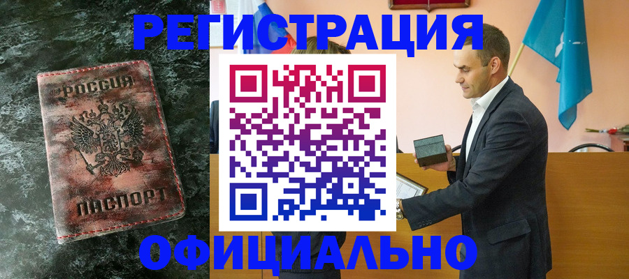 временная регистрация для школы в Керчи