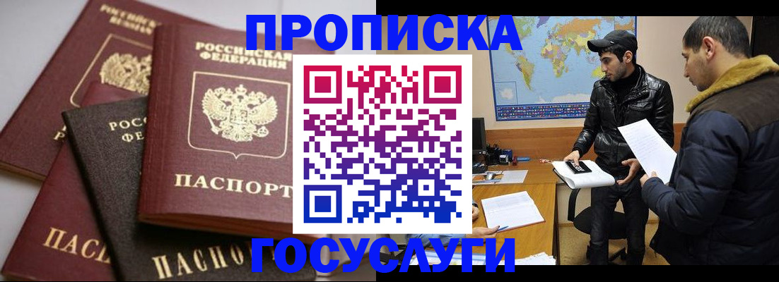 прописка регистрация в Керчи
